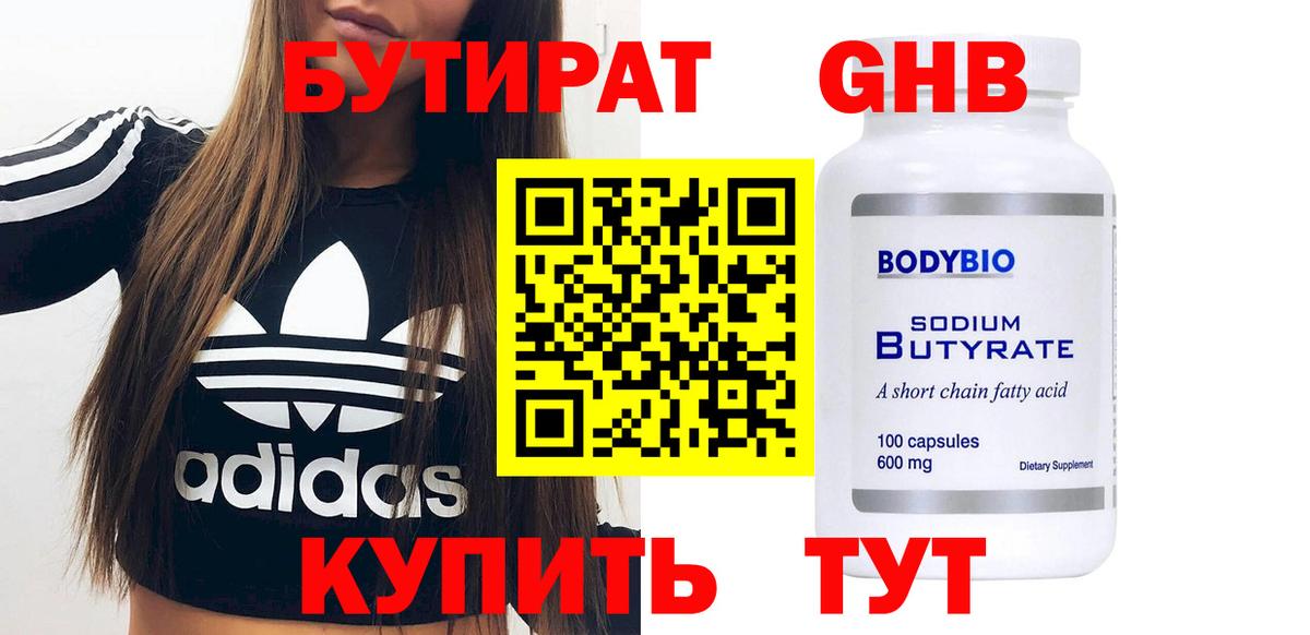 БУТИРАТ вода  БУТИРАТ  Тулун  Вход с VPN 