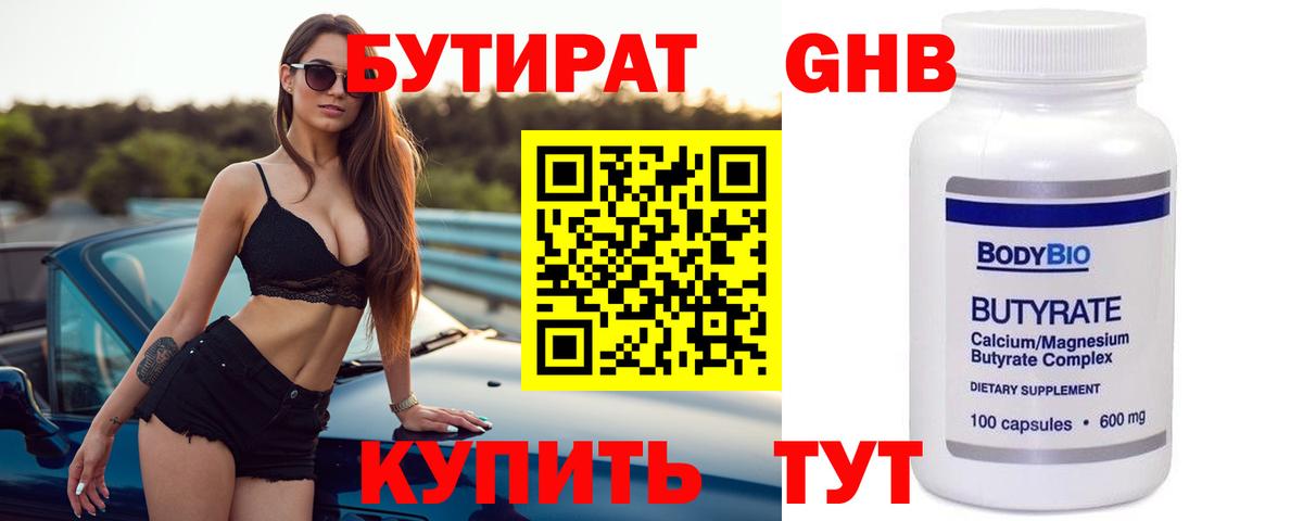 Бутират оксана Тулун
