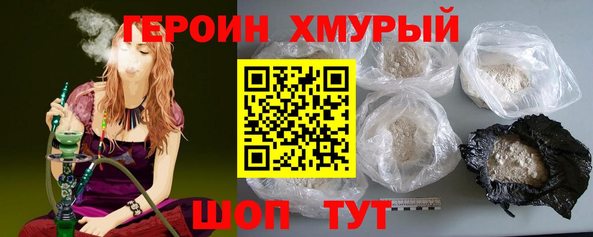 ГЕРОИН Heroin Тулун