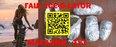 гашик Славянск-на-Кубани